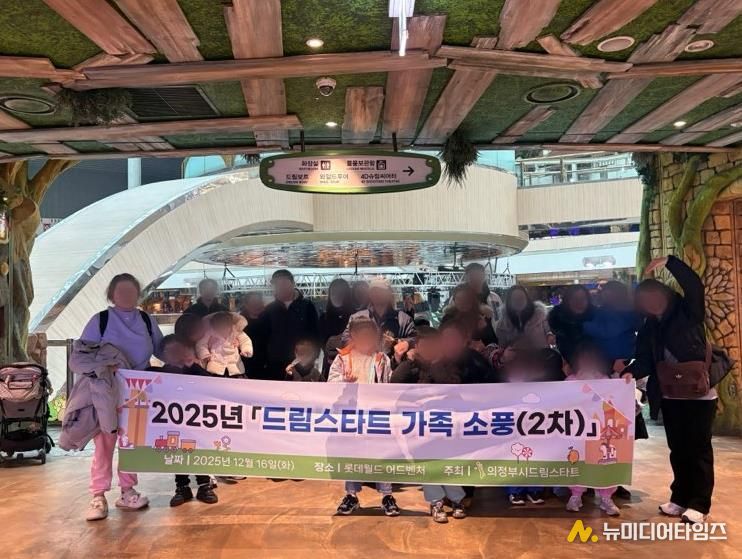 의정부시, 2025년 드림스타트 가족 소풍(2차) 실시