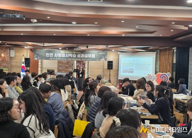 ‘인천 사회정서학습(SEL) 성과공유회’