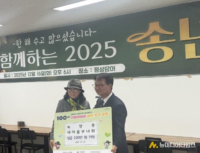 의정부시 녹양동 새마을부녀회, 성금 기탁으로 '100일간 사랑릴레이' 동참