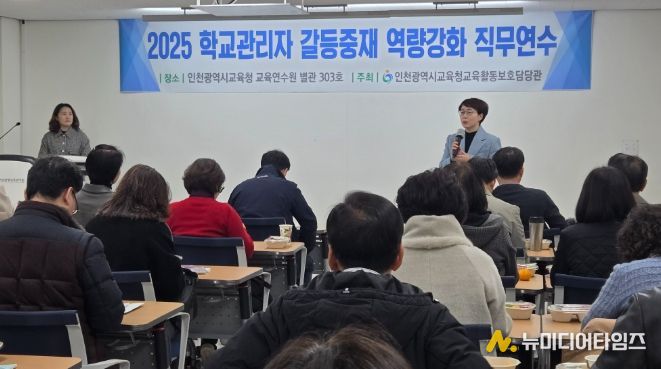 교원의 교육활동 보호를 위한 관리자 갈등중재 역량 강화 연수