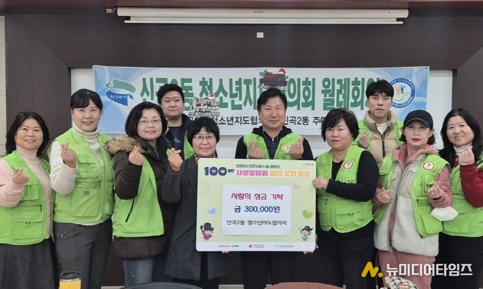의정부시 신곡2동 청소년지도협의회, 정성 가득한 성금으로 지역사회에 온정 나눔