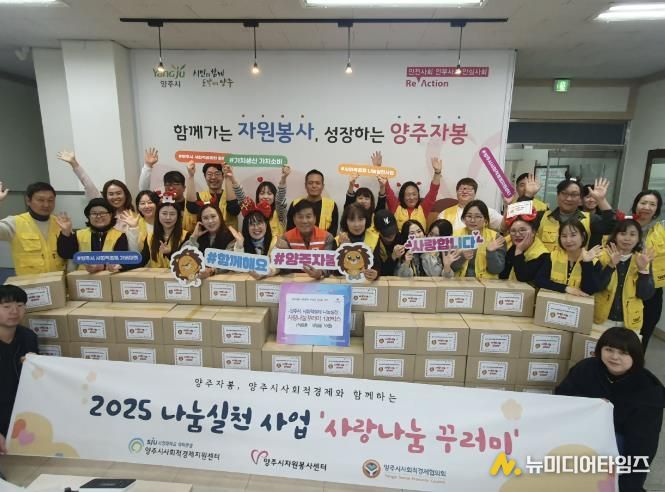 양주시 사회적경제, 나눔으로 사회적 가치 실현