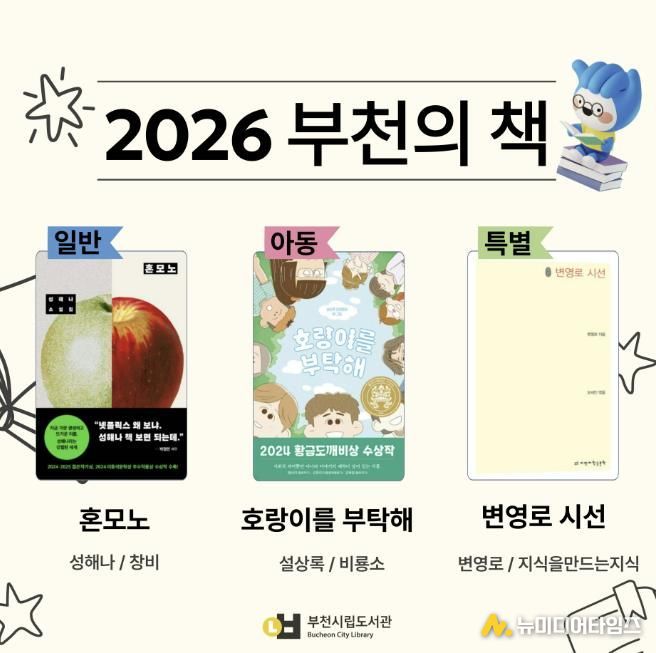 2026 부천의 책 홍보 이미지