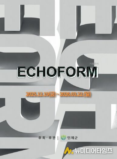 인제공립내설악미술관 기획전시 포스터