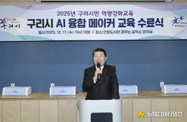 구리시, 'AI 융합 메이커 교육' 수료식 개최