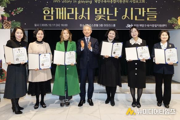 계양구 육아종합지원센터, 2025 사업 보고회 성황리 마무리