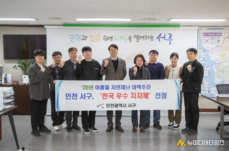 인천 서구, 2025년 여름 자연재난 대책추진 우수 지자체 선정