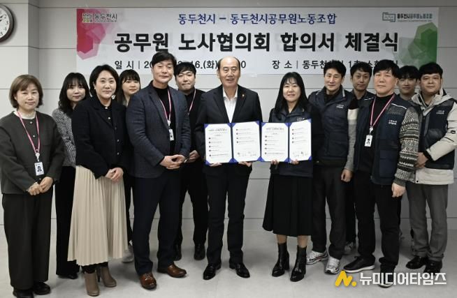 동두천시-동두천시공무원노동조합, 공무원 노사협의회 합의서 체결식 개최