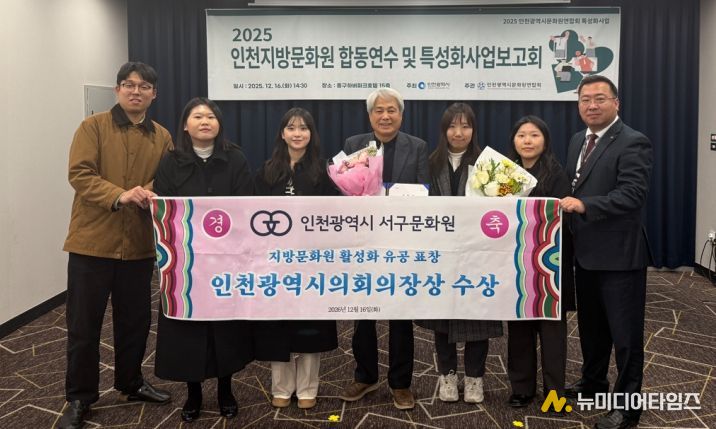인천서구문화원, 지방문화원 활성화 유공 표창 수상