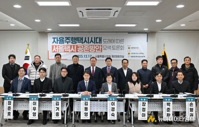 자율주행 택시 시대 도래에 따른 서울택시 공존방안 모색 토론회