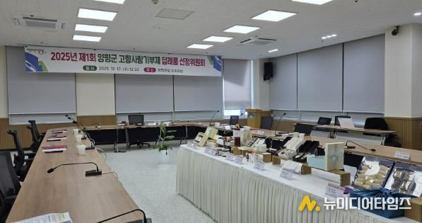 고향사랑기부제 답례품 선정위원회