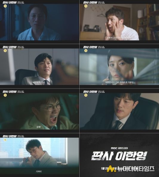 사진 제공: MBC 새 금토드라마 <판사 이한영>