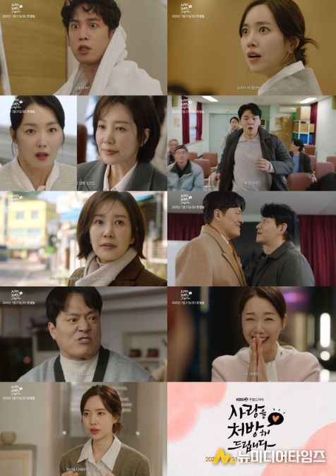 사진 제공: KBS 2TV 새 주말드라마 <사랑을 처방해 드립니다>
