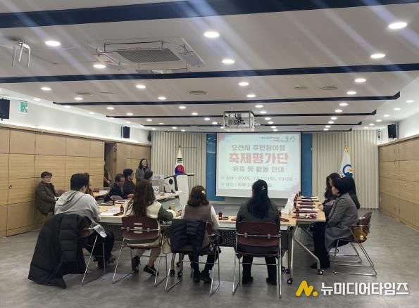 오산시, 주민참여형 축제평가단 설명회 개최…축제 질적 향상 기대