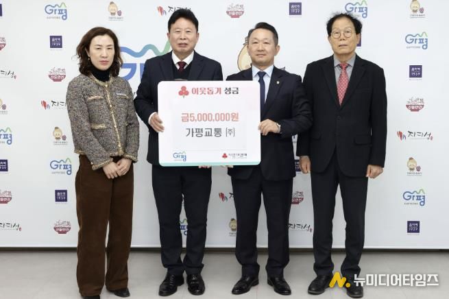 가평교통㈜, 가평군에 성금 500만원 기탁