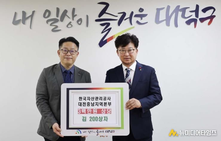 (사진 왼쪽부터) 이강철 한국자산관리공사 대전충남지역본부장과 최충규 대덕구청장이 17일 구청 구민의사랑방에서 이웃사랑 실천을 위한 후원품 기탁식을 마친 후 기념 촬영을 하고 있다.