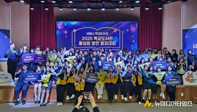 2025 학교도서관 활성화 방안 발표대회 ‘넘빛나’ 성료