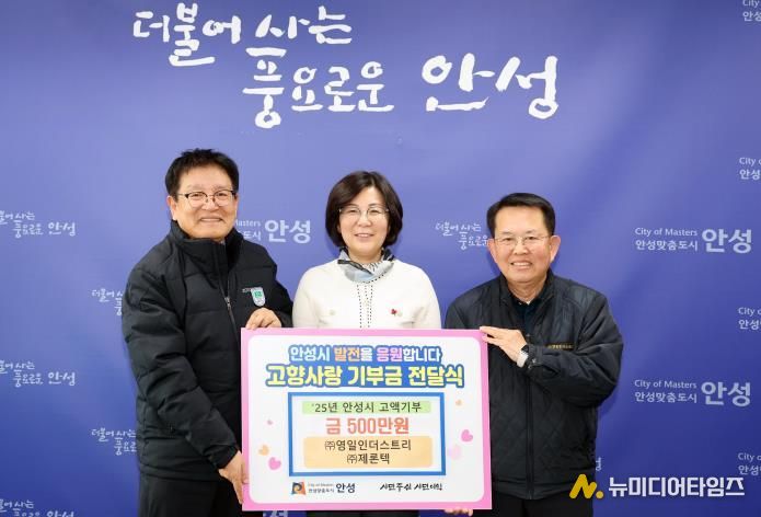 안성시, ㈜영일인더스트리·㈜제론텍 고향사랑 기부금 고액 기부