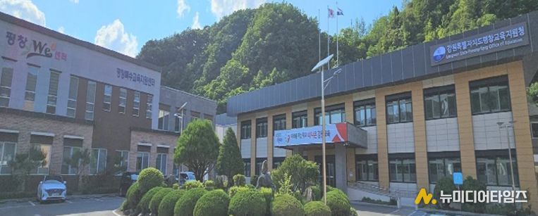 평창교육지원청