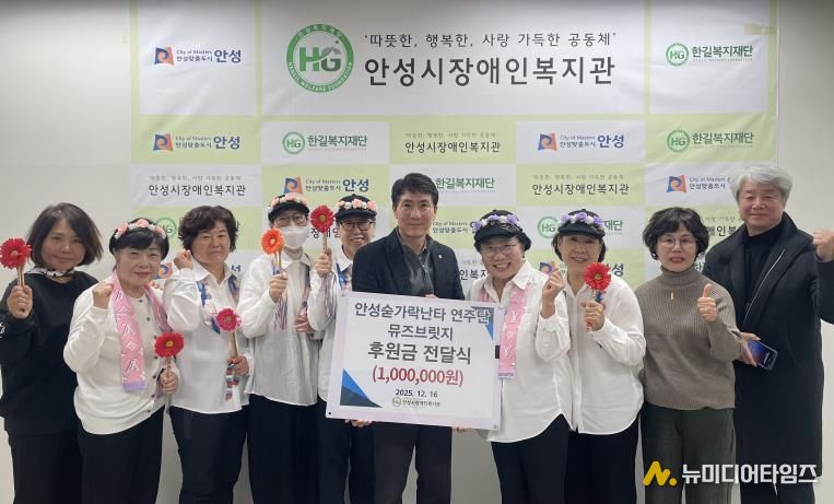 안성 숟가락 난타 연주단 ‘뮤즈브릿지’, 안성시장애인복지관에 후원금 100만원 전달