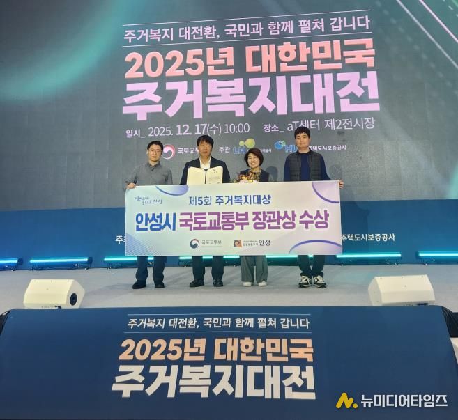 안성시, 제5회 주거복지대상 우수지자체 선정