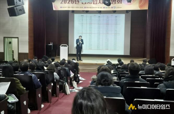 과천시, ‘2026학년도 대입 정시전형 대비 입시설명회’ 열어