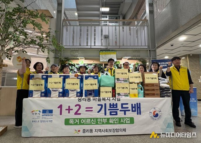 중리동 지역사회보장협의체, ‘1+2=기쁨두배사업’ 통해 홀몸어르신 돌봄 강화
