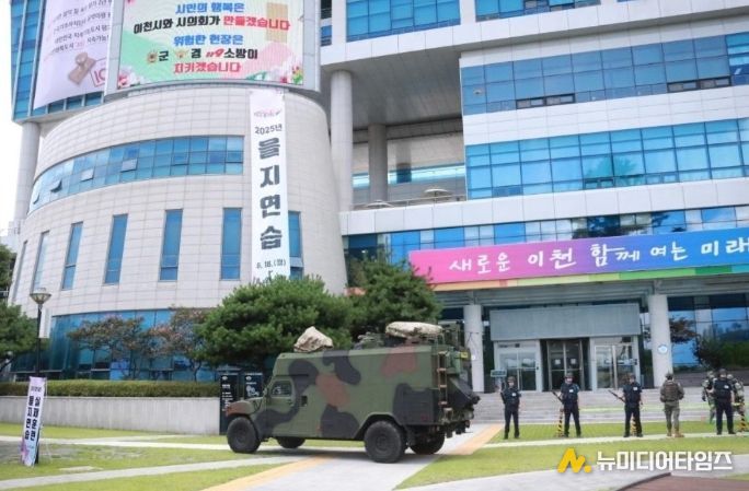 이천시, 2025년 을지연습 경기도 우수기관 선정