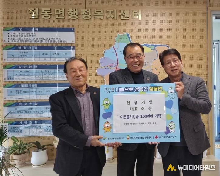 여주시 신용기업 대표 이현, 점동면행정복지센터에 이웃사랑 성금 100만 원 기탁