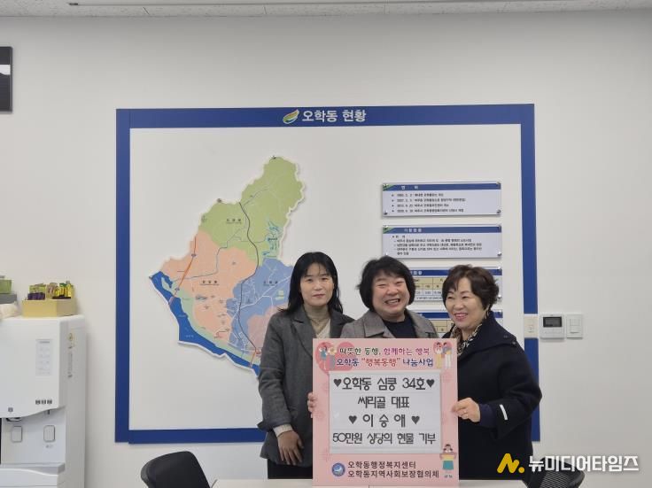 여주 염소고기 전문점 ‘싸리골’, 오학동행정복지센터에 50만원 상당 현물 기부