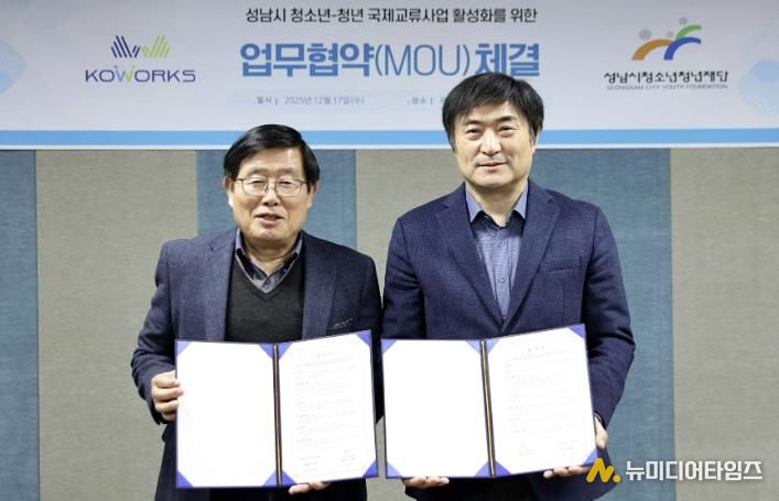 성남시청소년청년재단-(주)코웍스, 청소년·청년 국제교류 위해 맞손