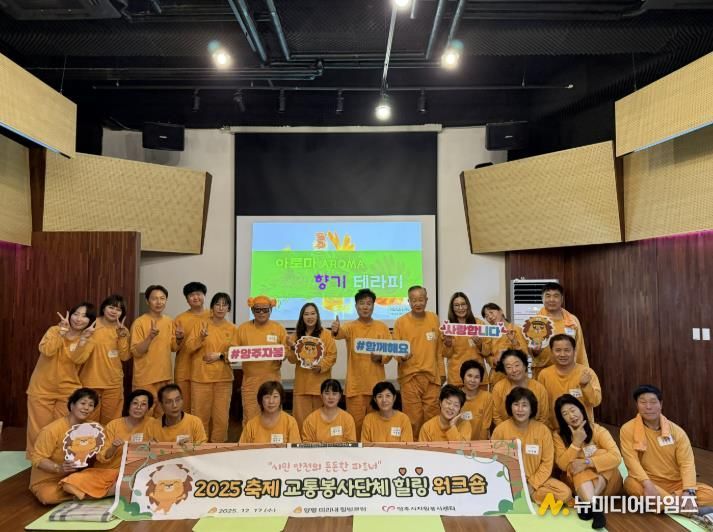 양주시자원봉사센터, 축제 교통봉사단체 대상 힐링 워크숍 진행