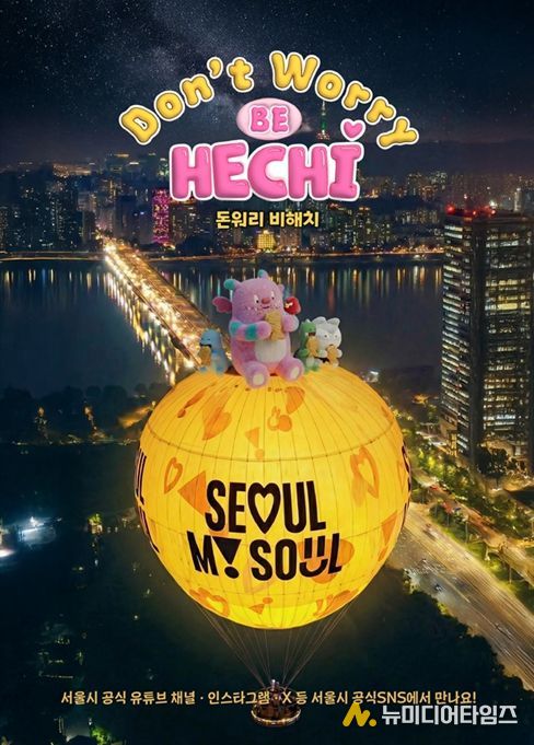 AI 숏폼 애니메이션 ‘돈워리 비해치 수호대’ 웹포스터