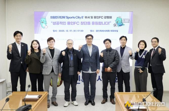 의원연구단체 ‘Sports City 8’ 회원들과 참석자들이 기념촬영을 하고 있다.