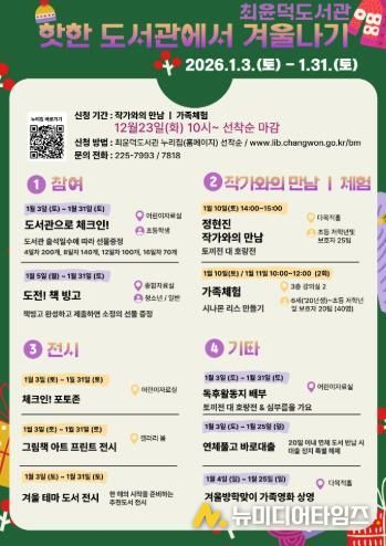 창원시 최윤덕도서관, 도서관에서 겨울나기