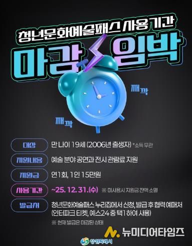 창원시 청년문화예술패스 15만 원, 해 넘기면 0원