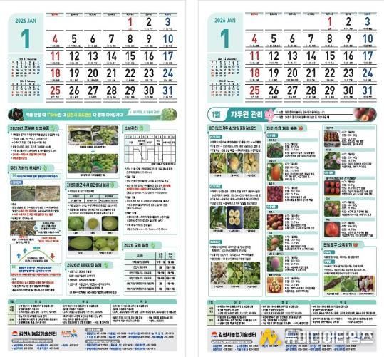 돈 버는 농사! “이제 달력 보고 합니다”-기술지원과(사진2_달력내용)