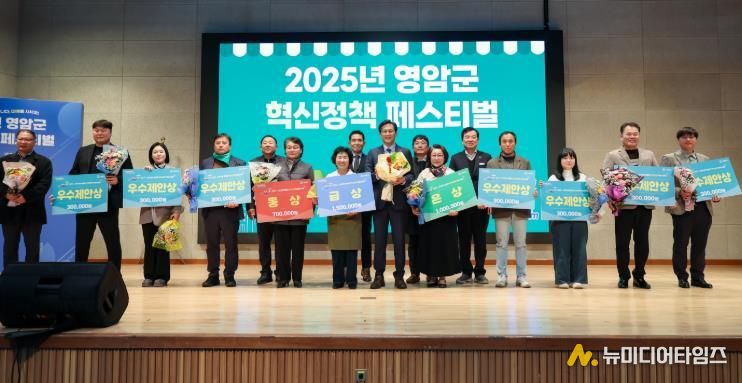 영암군, 혁신정책 페스티벌서 군민 제안 생활 정책 공유, 녹서 전달도