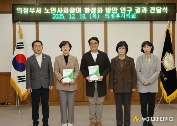 의정부시의회 ‘의정부시 노인사회참여 방안 연구회’ 집행부에 연구용역 결과 전달