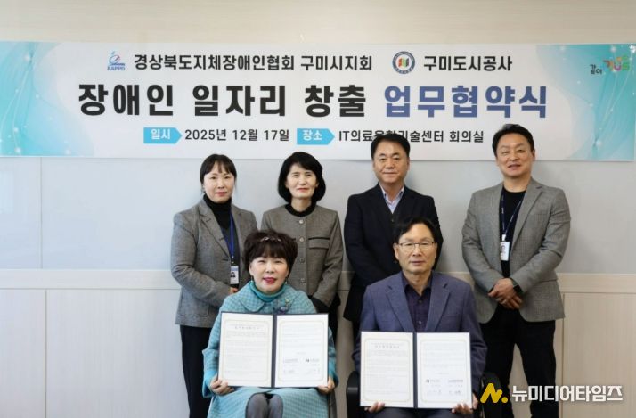 (사)경북지체장애인협회 구미시지회-구미도시공사 업무협약, 공공시설 활용 장애인 일자리 확대 나선다