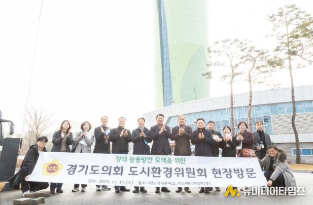 경기도의회 도시환경위원회