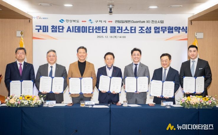 아시아 최대 AI 데이터센터 클러스터, 구미에서 깨어난다