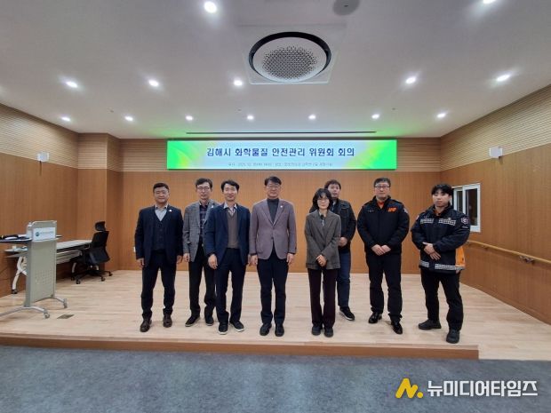 김해시, 화학물질 안전관리위원회 개최