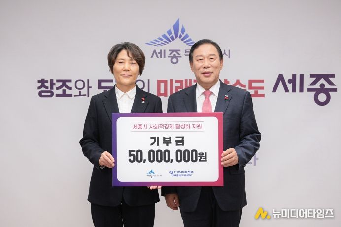 한국남부발전㈜, 세종시에 5,000만 원 기부