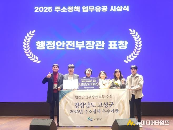 고성군, 주소정책 우수기관 선정 쾌거