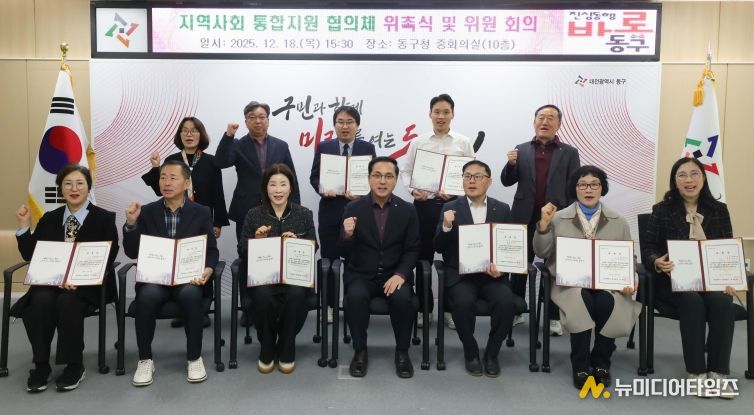 통합지원 협의체 위촉식