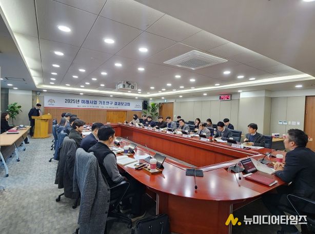 2025년 미래사업 기초연구 결과보고회