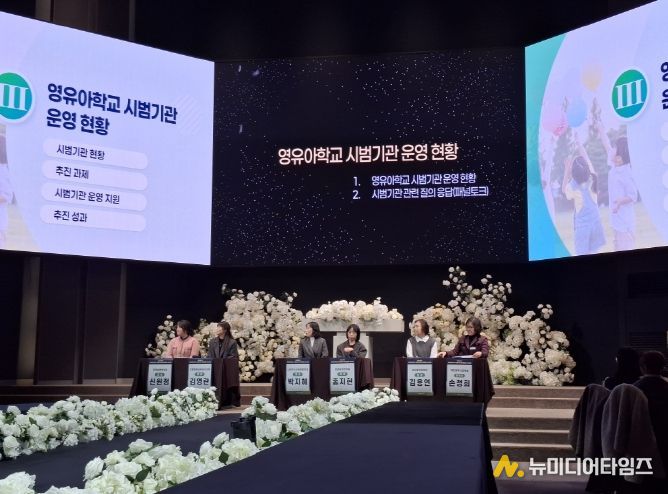 대전교육청, 2025년 영유아학교 시범사업 결과보고회 성료