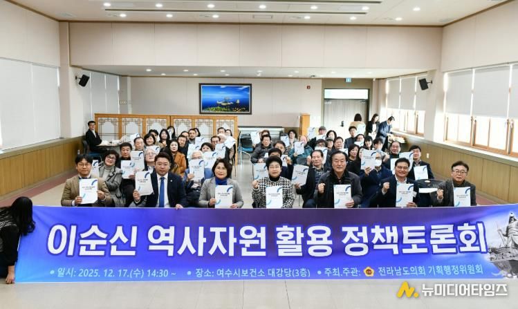 여수시의회, '이순신 역사자원 활용 정책토론회'성료