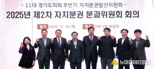 경기도의회 자치분권 분과위원회